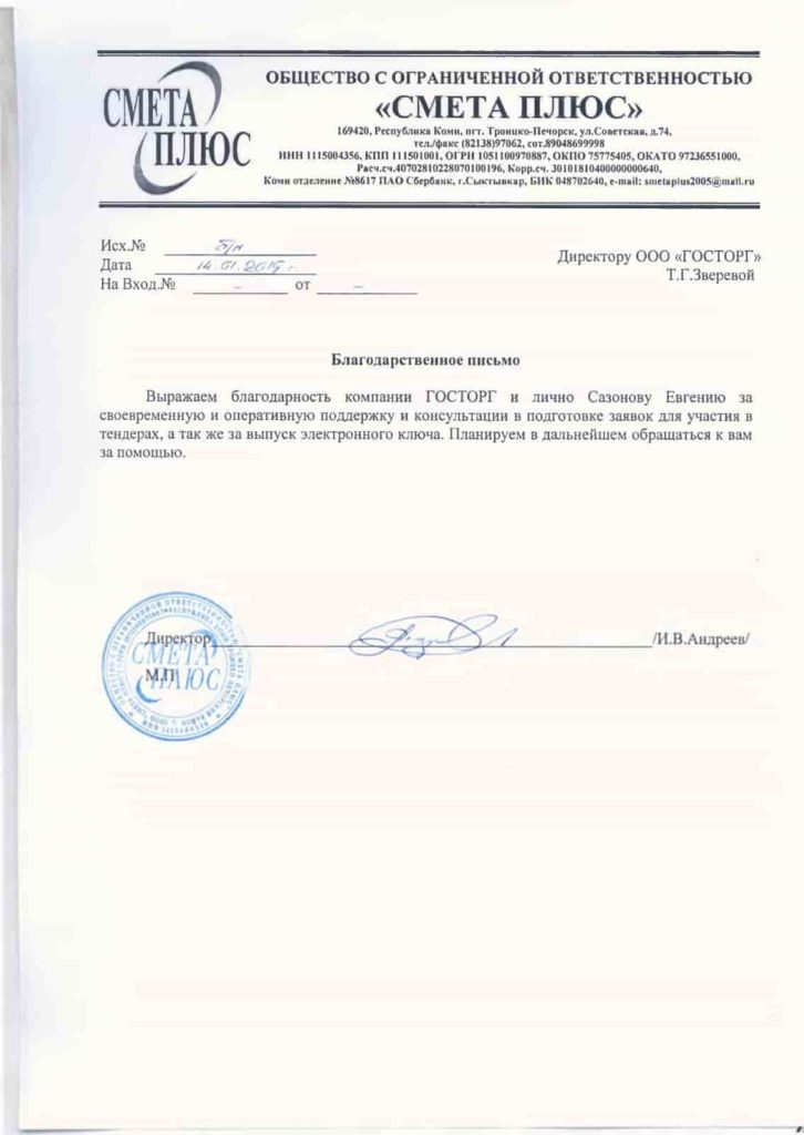 Сазонов Евгений тендеры