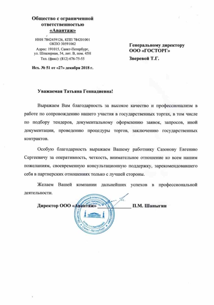 Тендерное сопровождение