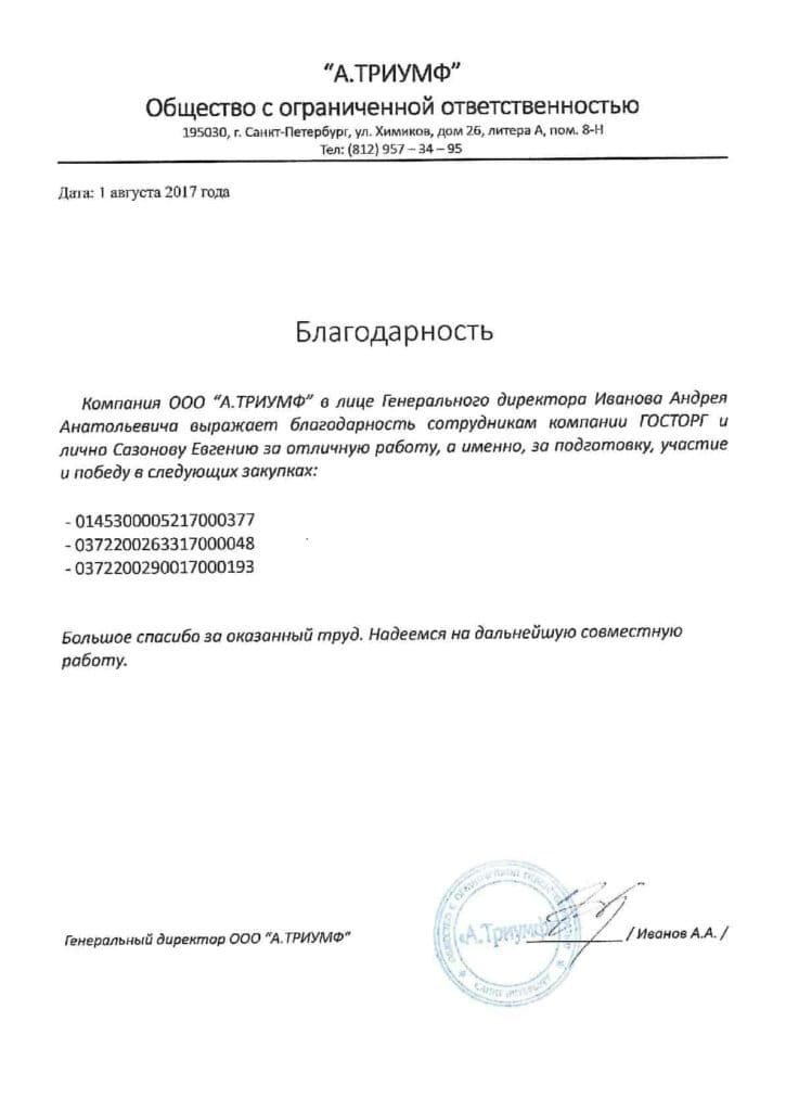 Тендеры с оплатой за результат
