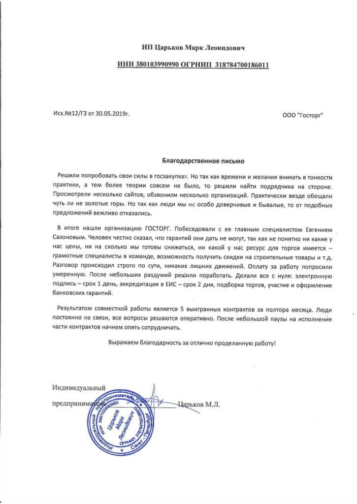 Госзакупки помощь