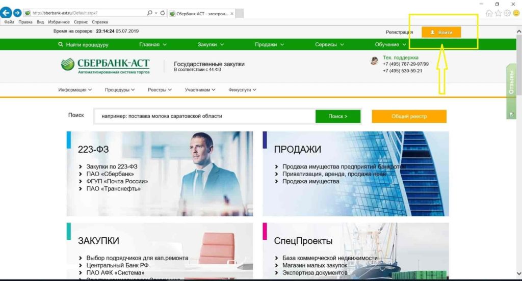 Заходим на Сбербанк АСТ