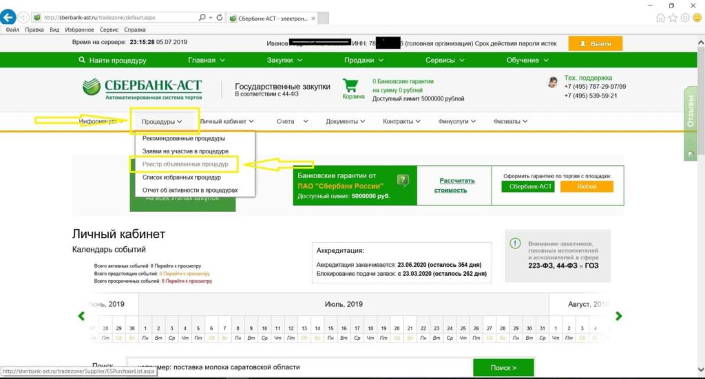 Выбираем-раздел-Процедуры-Реестр-объявленных-процедур