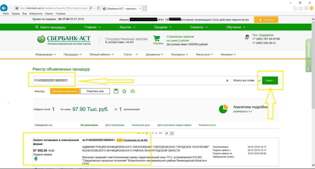 Вводим в поисковую строку номер извещения 0145300025019000031