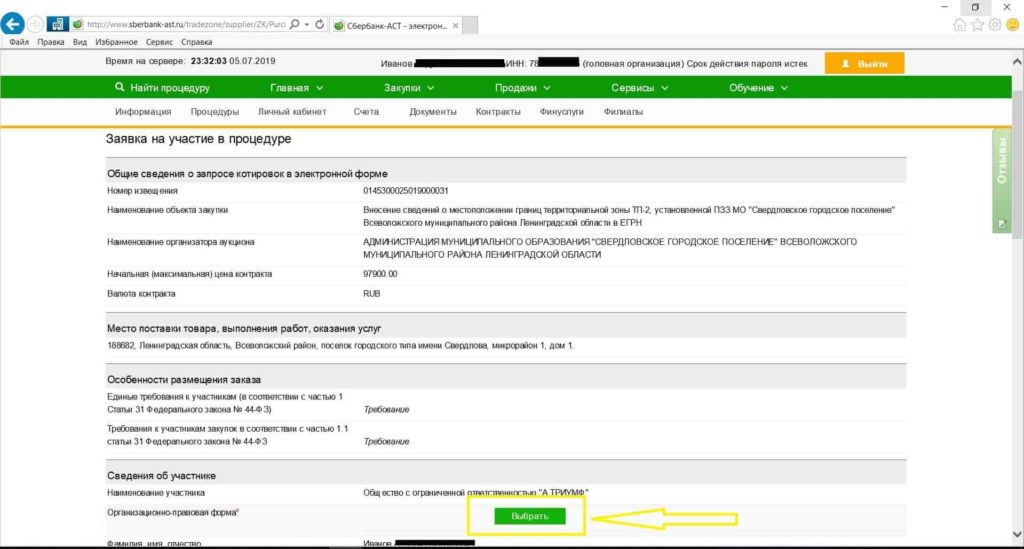 Нажимаем-на-зеленую-кнопку-и-выбираем-Общество-с-ограниченной-ответственностью_-номер-123000