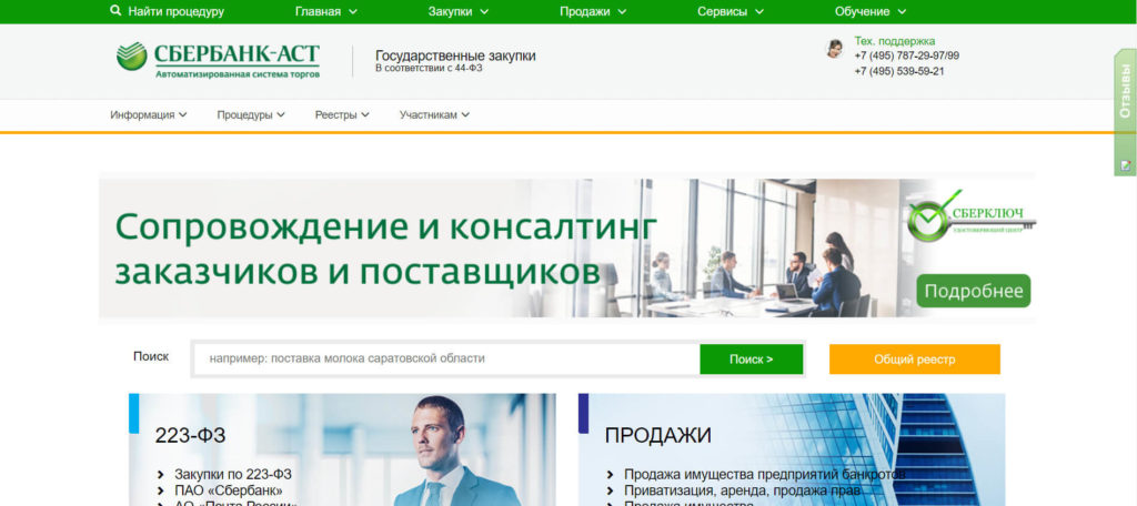 Что-такое-тендерные-услуги