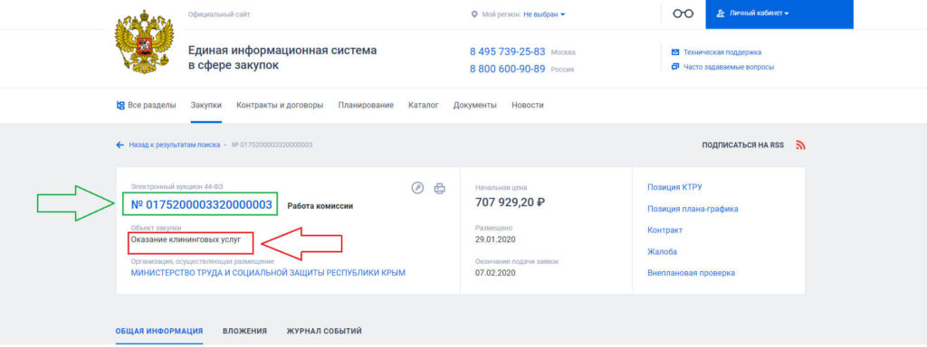 Тендеры на клининг 0175200003320000003