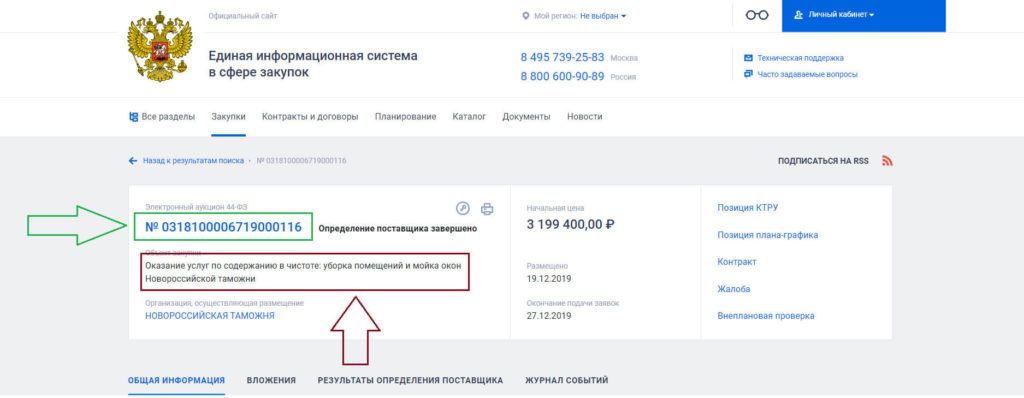 Тендеры на услуги мойка окон