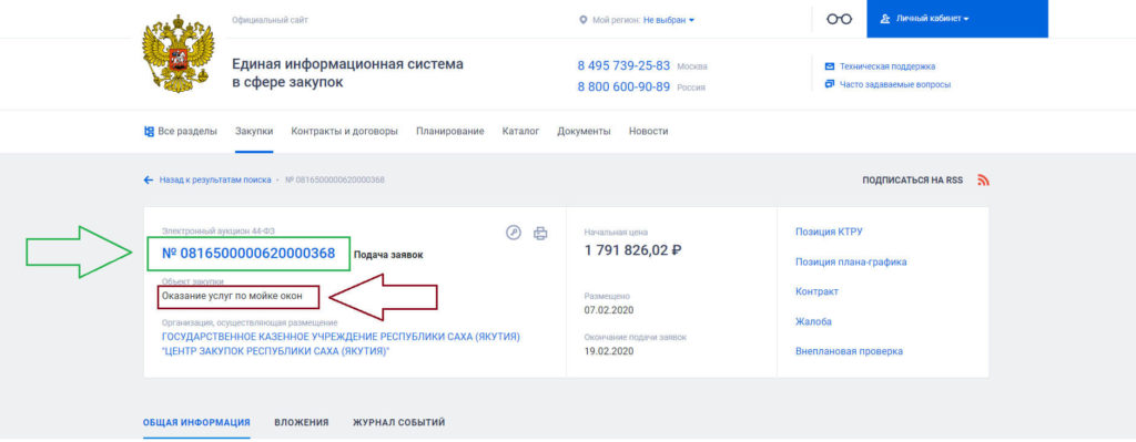 Тендеры на услуги мойка окон
