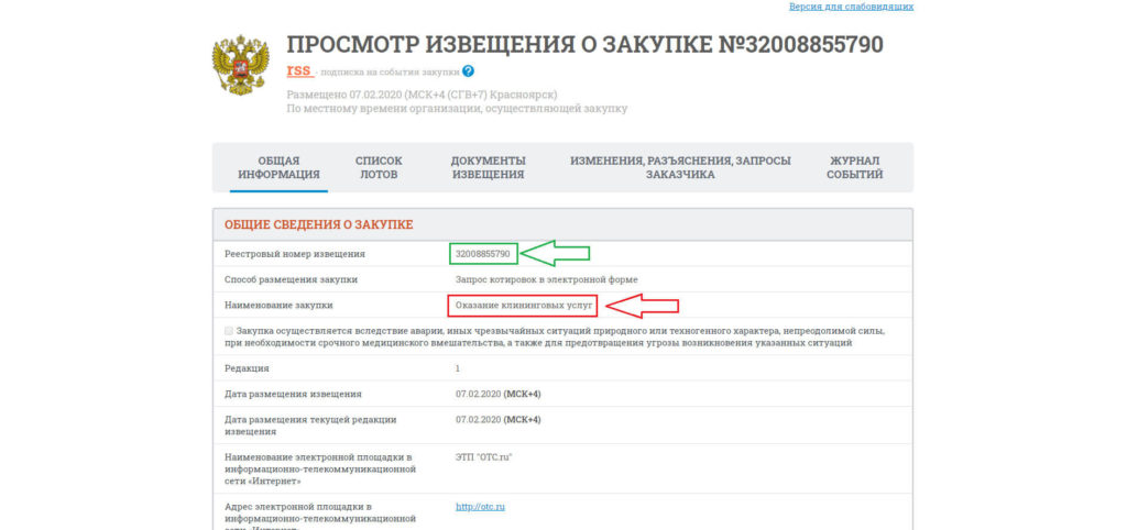 Тендеры на клининг