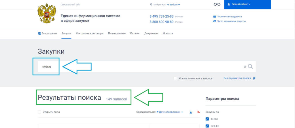 Поставка мебели, регион Москва, 149 текущих заявок