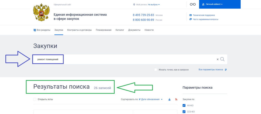 Ремонт помещений, регион работы Новосибирск, итого 26 текущих заявок