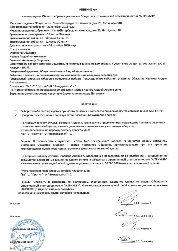 Решение о крупной сделке образец