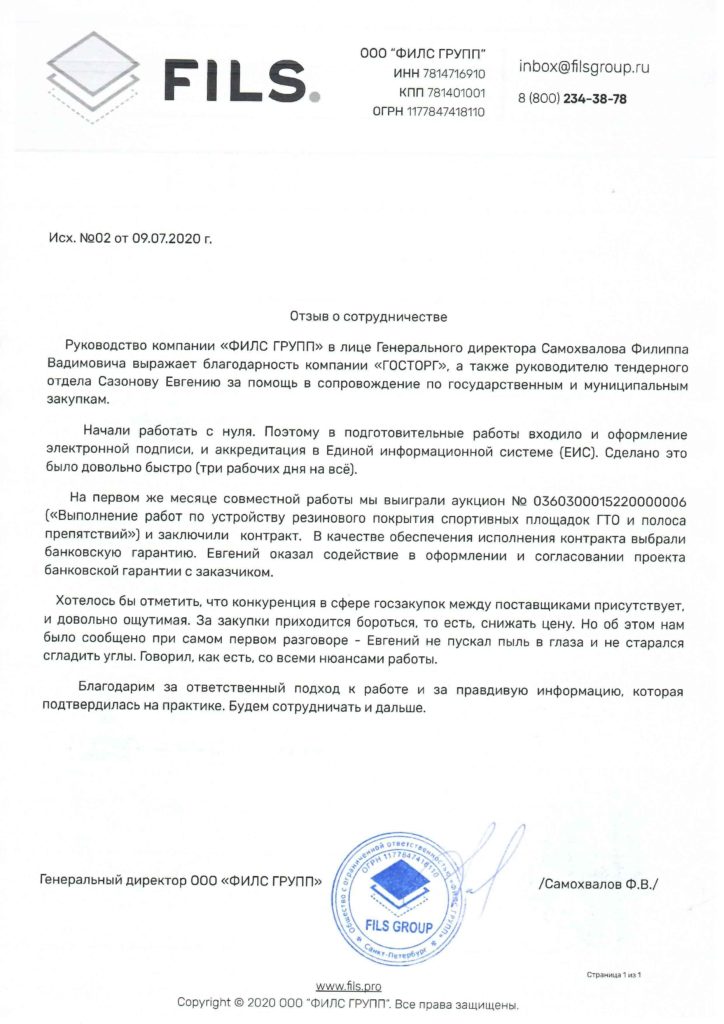 Тендерное сопровождение