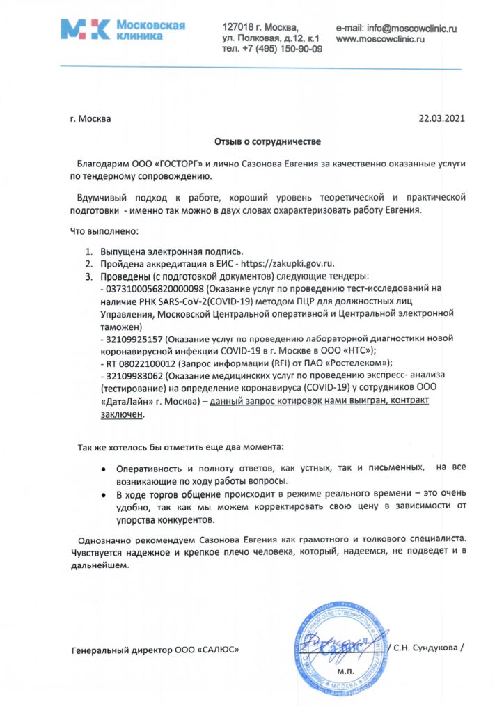 Помощь в тендерах