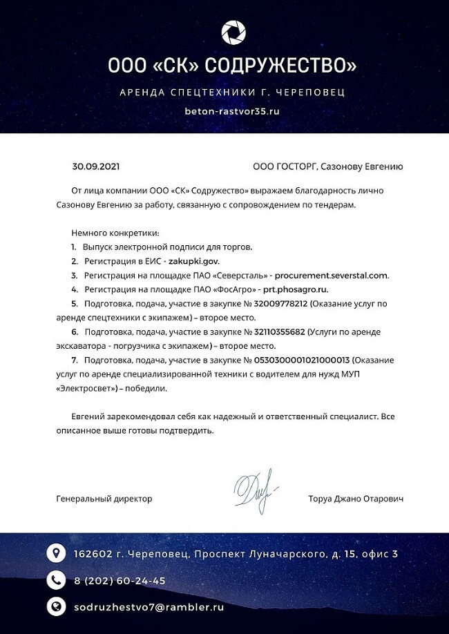 Помощь в госзакупках