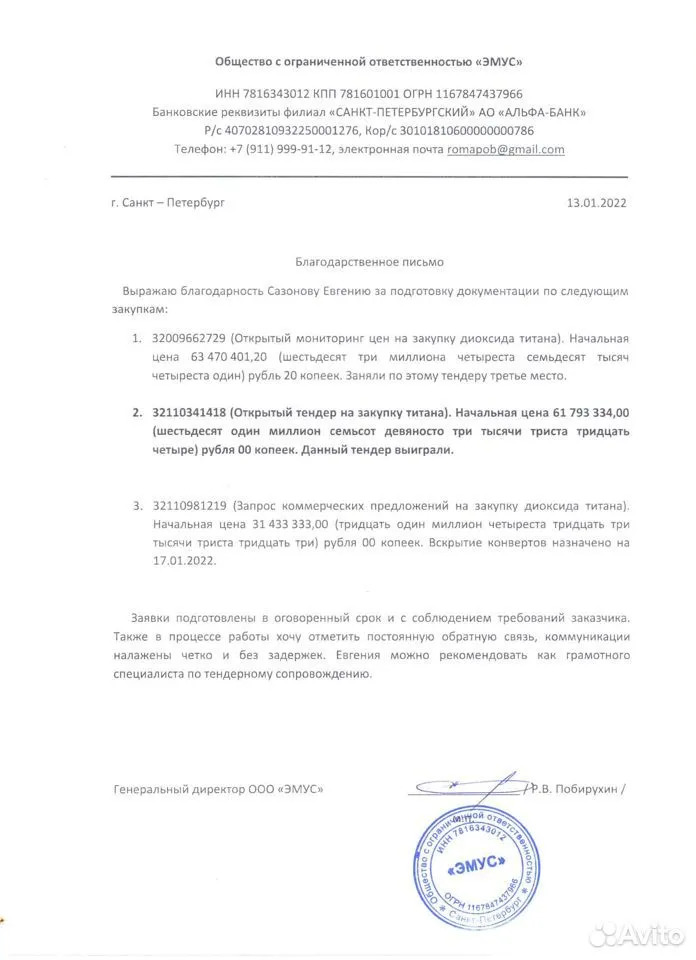 Тендеры Сазонов